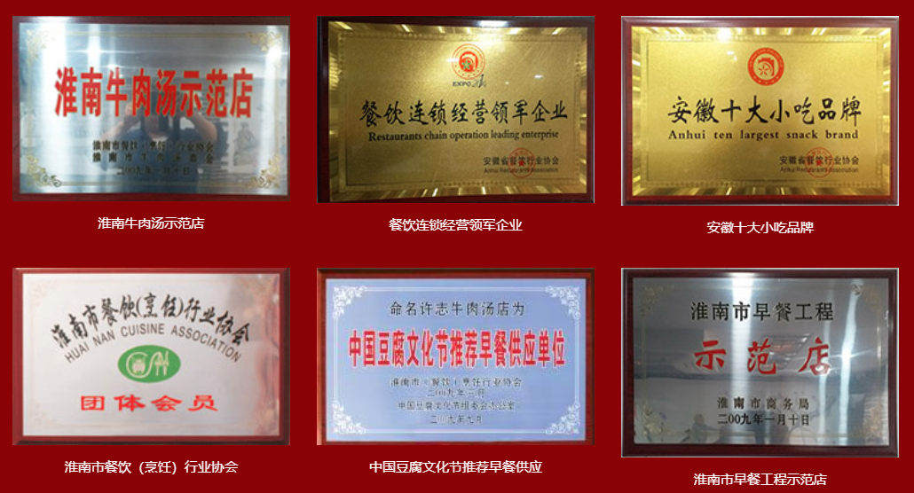 淮南牛肉汤加盟